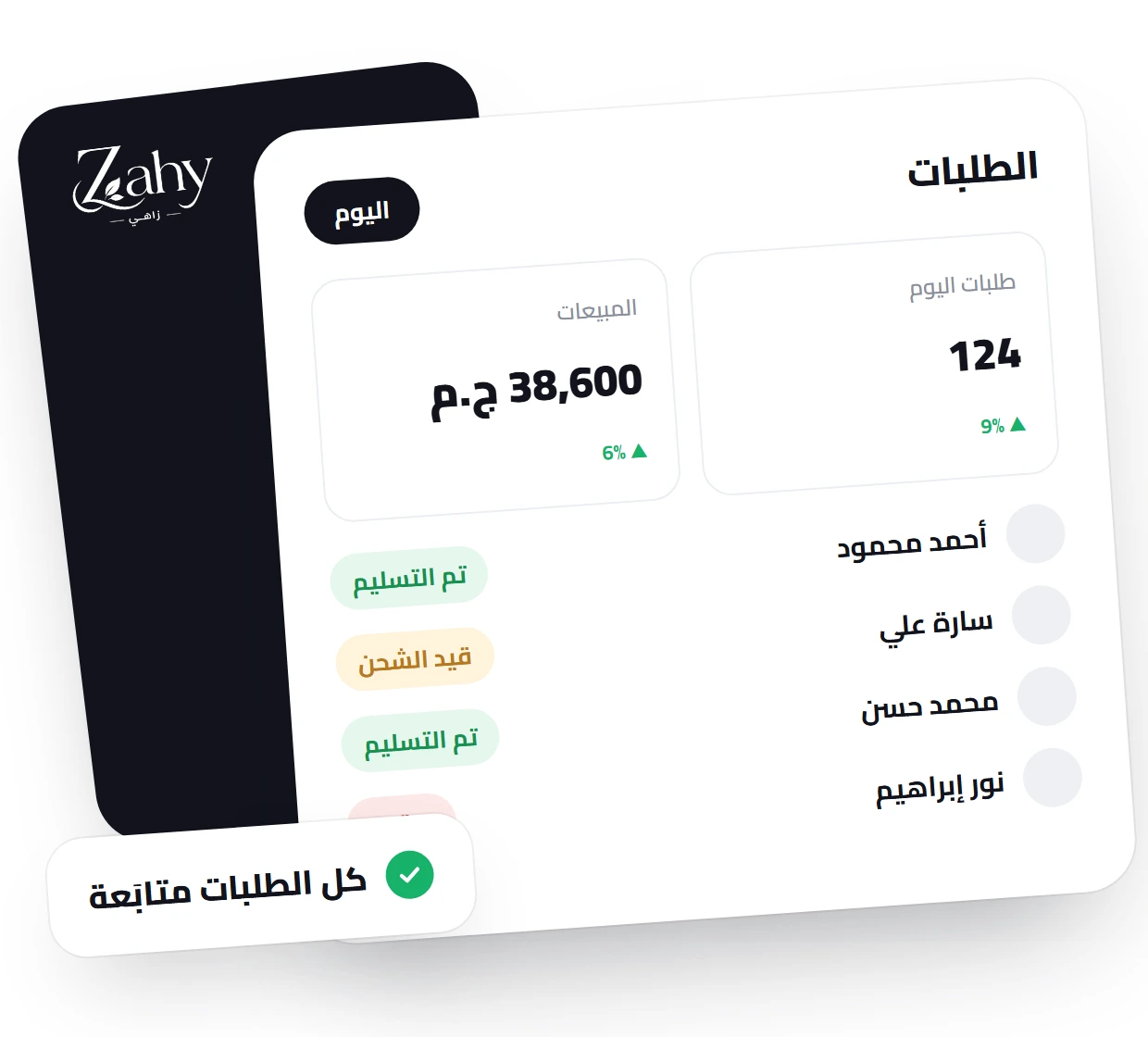 لوحة تحكم Zahy